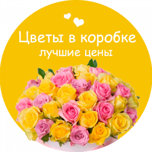 Цветы в коробке в Славянске
